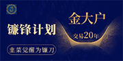 金大户