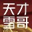 天才雪哥V