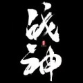 战神EA